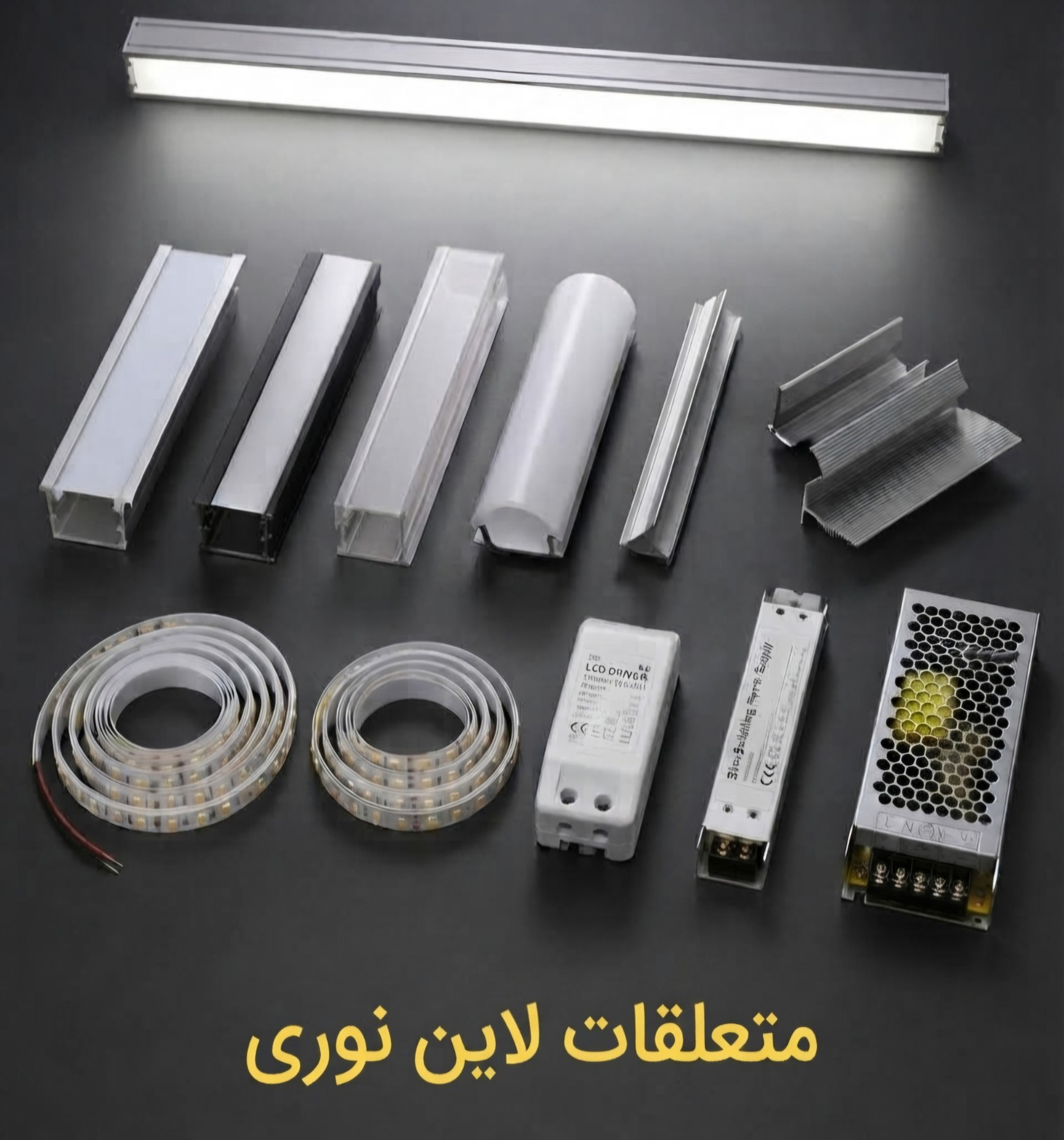 متعلقات لاین نوری